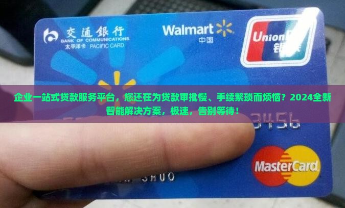 企业一站式贷款服务平台