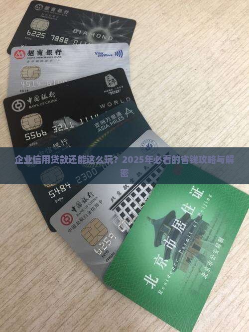 企业信用贷款行情怎么样