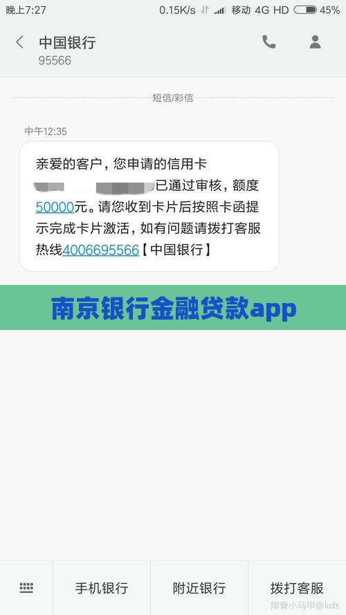 南京银行金融贷款app
