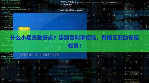 什么小额贷款好点