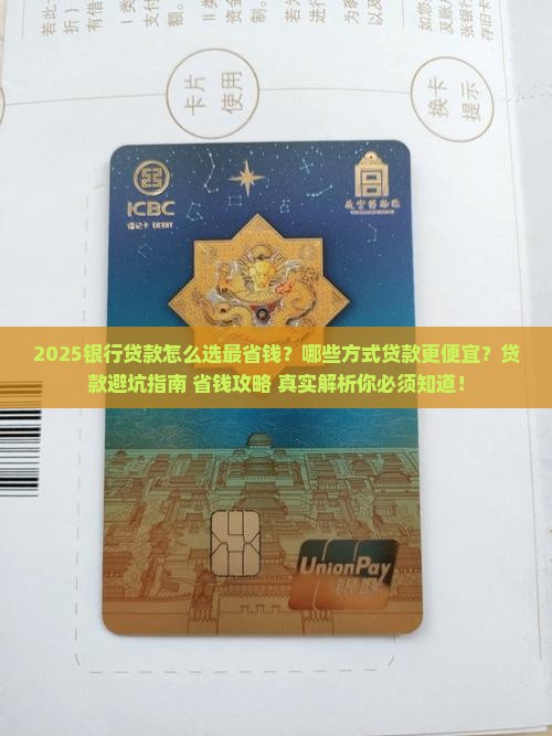 什么方式银行贷款便宜些