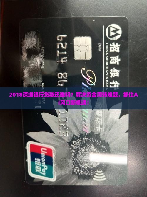 2018深圳银行贷款