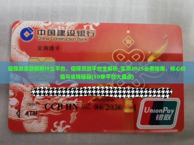 信保类贷款都有什么平台