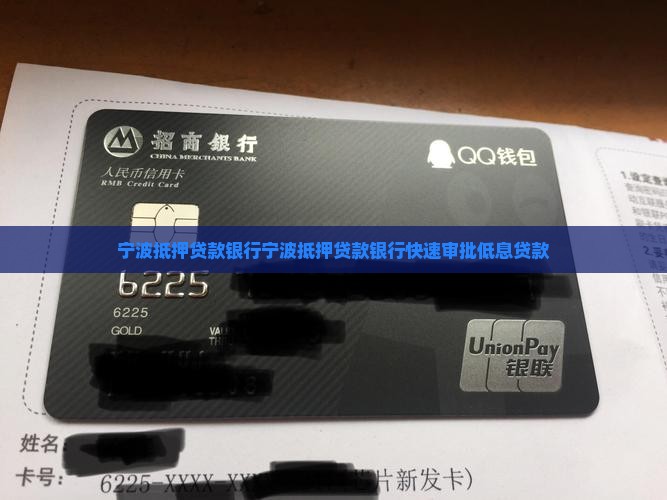 宁波抵押贷款银行