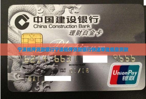 宁波抵押贷款银行