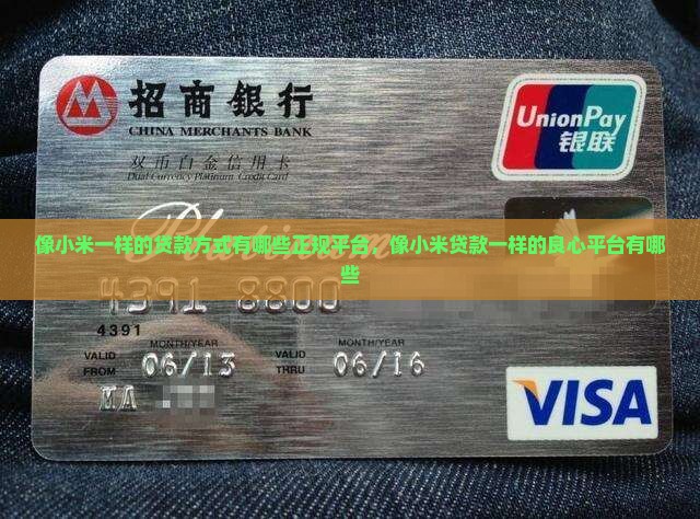 像小米一样的贷款方式