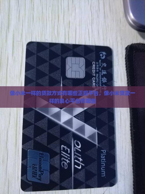 像小米一样的贷款方式