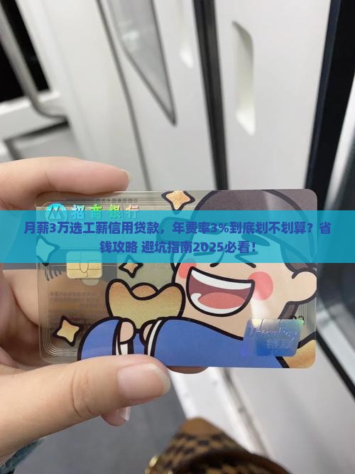 工薪信用贷款年费率3