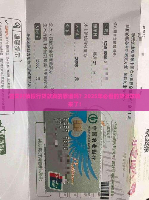 古交村镇银行贷款