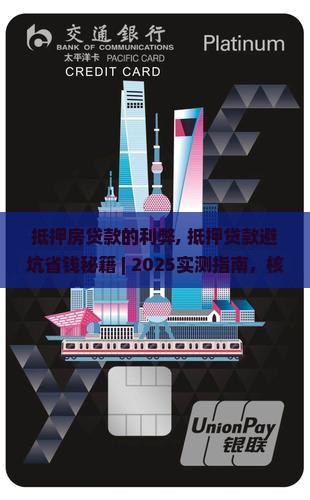 抵押房贷款的利弊