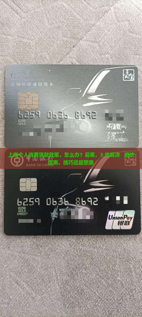 上海个人消费贷款政策