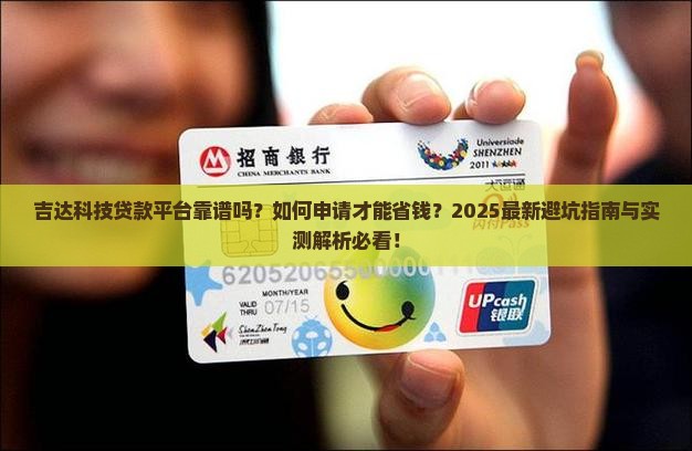 吉达科技贷款平台