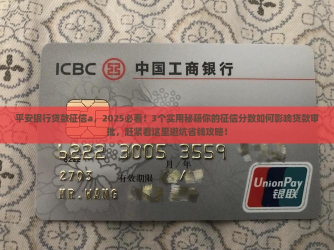 平安银行贷款征信a