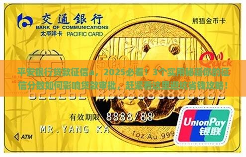 平安银行贷款征信a
