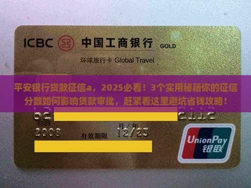 平安银行贷款征信a