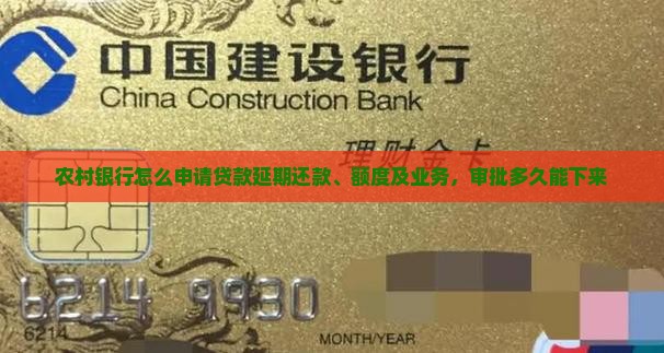 农村银行怎么申请贷款