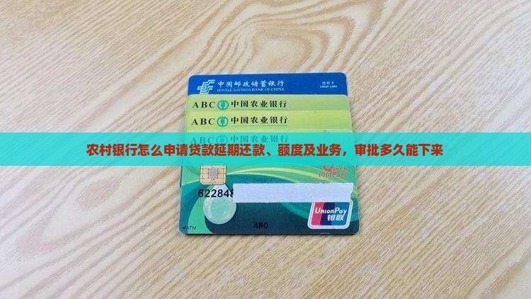 农村银行怎么申请贷款