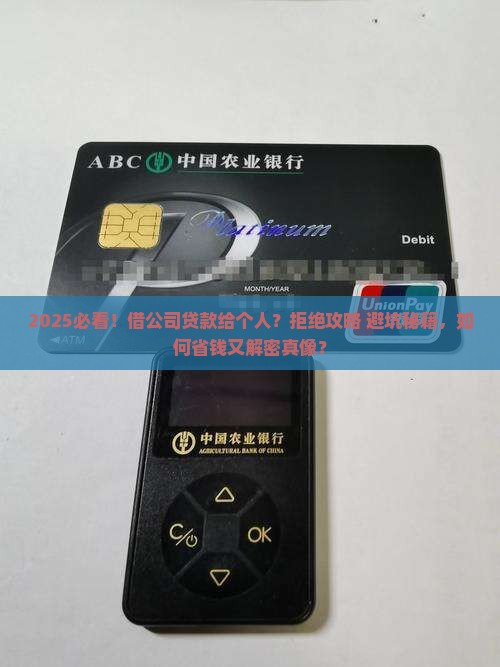 人家借公司贷款怎么拒绝