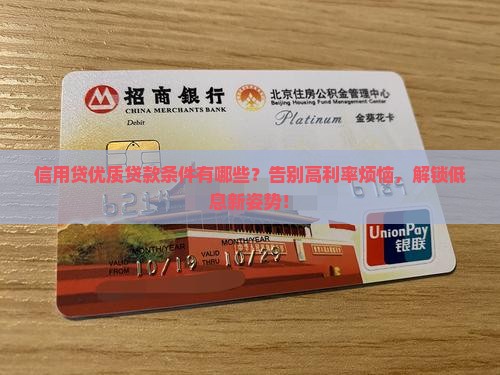 信用贷优质贷款条件