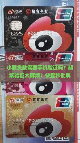 小额贷款需要手机验证吗