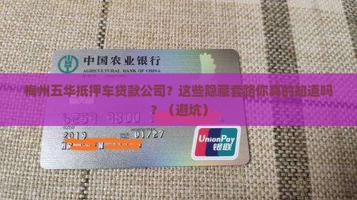 梅州五华抵押车贷款公司