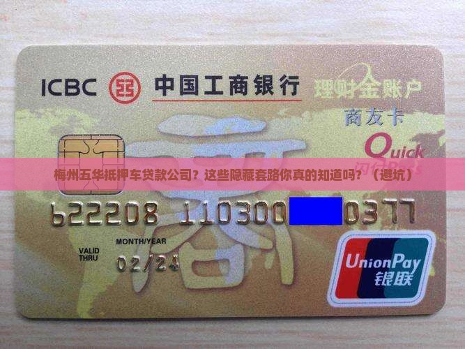 梅州五华抵押车贷款公司
