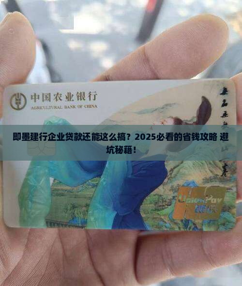 即墨建设银行企业贷款