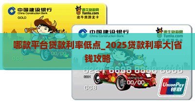 哪款平台贷款利率低点