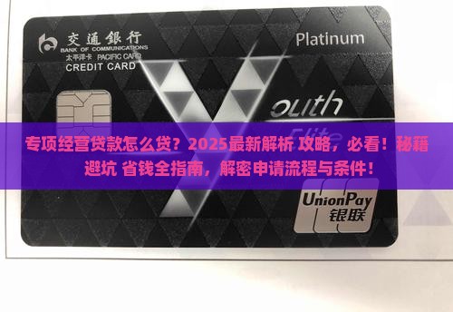专项经营贷款怎么贷