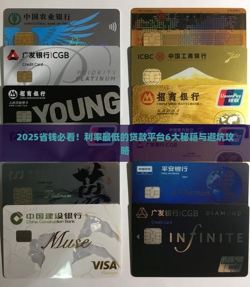 利率最低的贷款平台6