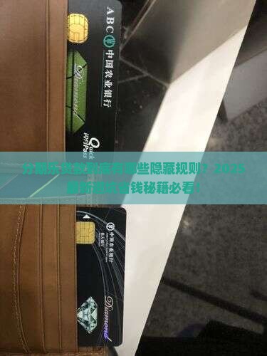 分期乐贷款都要什么