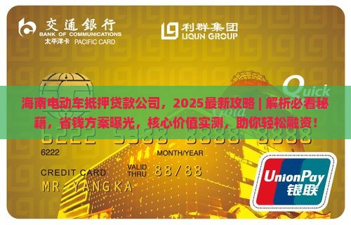 海南电动车抵押贷款公司