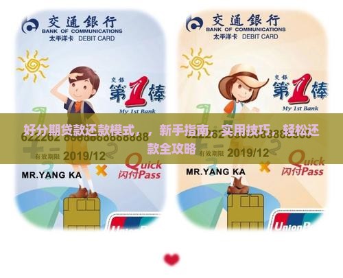 好分期贷款还款模式