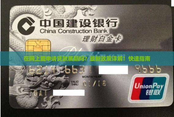 在网上能申请贷款展期吗