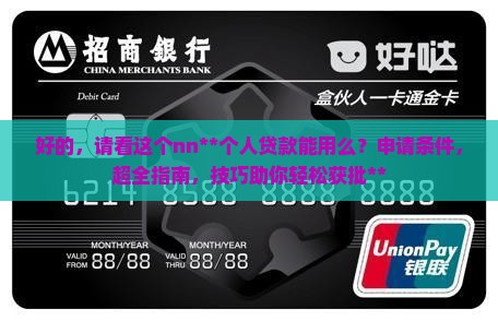 个人贷款能用网商银行么