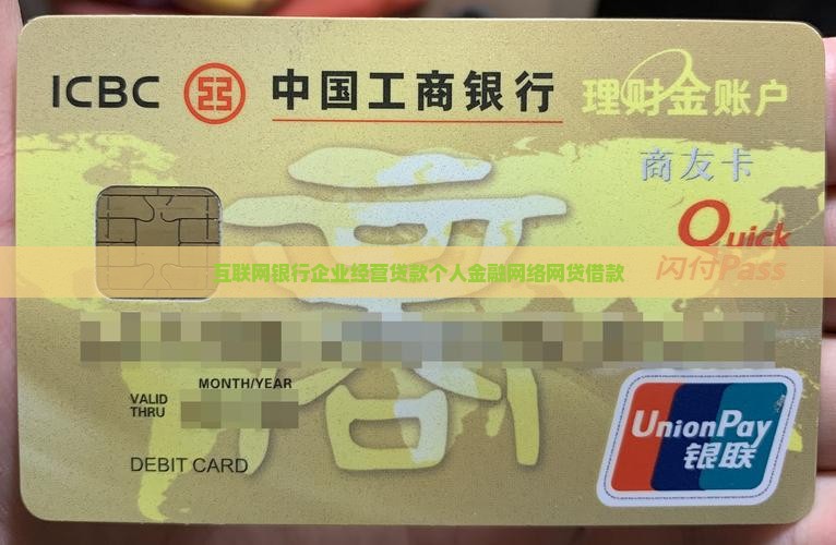 互联网个人金融贷款