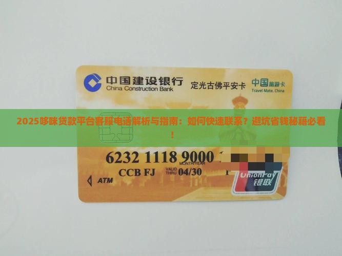 哆咪贷款平台客服电话
