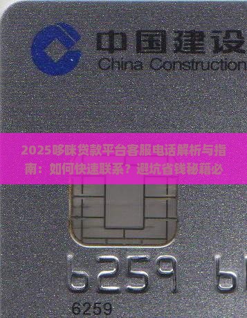 哆咪贷款平台客服电话