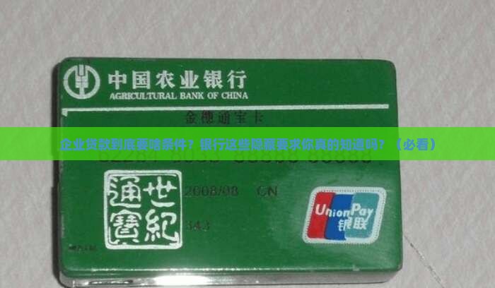 企业贷款的银行要求吗