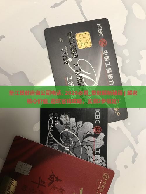 垫江贷款咨询公司电话