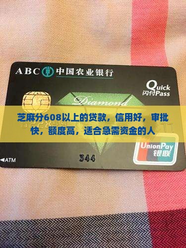 芝麻分608以上的贷款