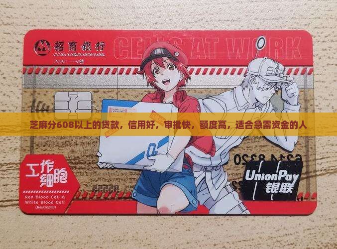 芝麻分608以上的贷款