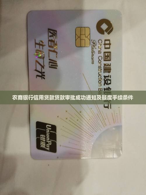 农商银行信用贷款贷款