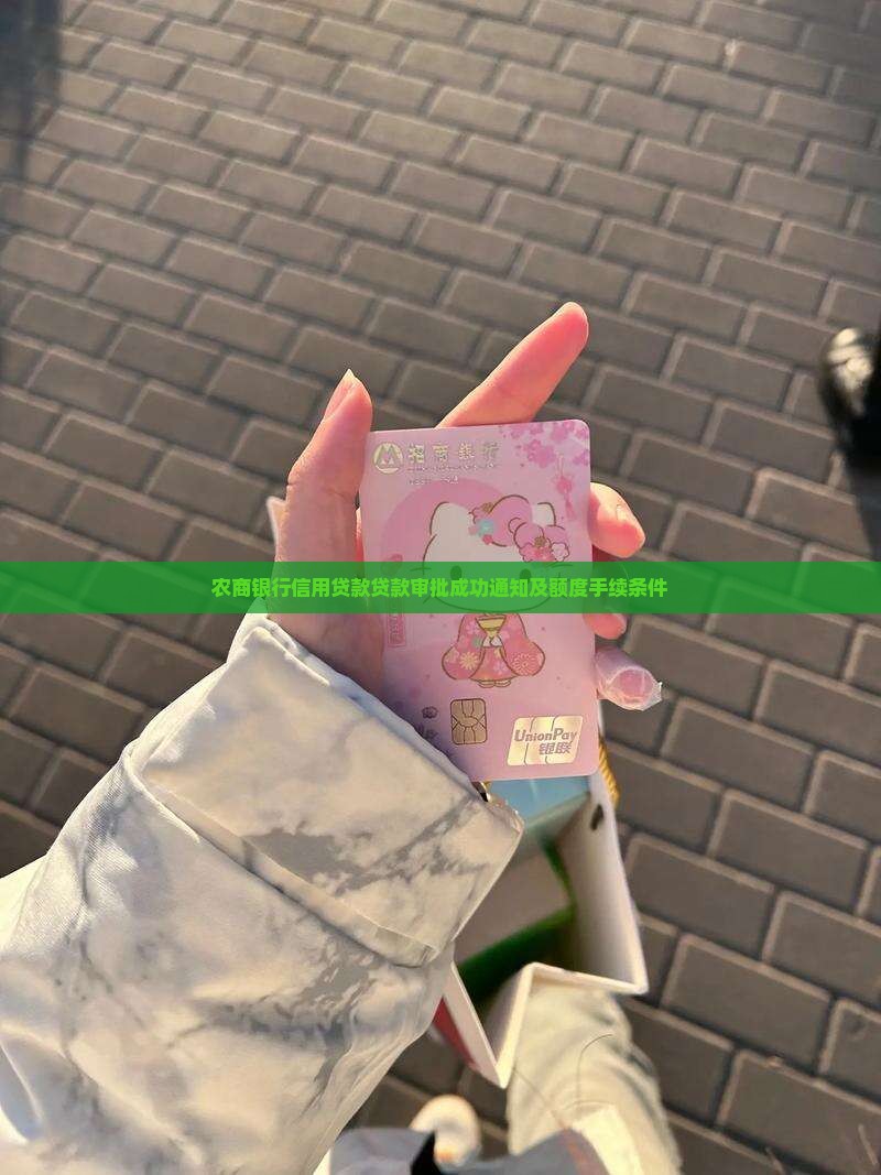 农商银行信用贷款贷款