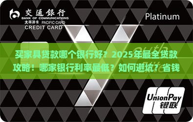 买家具贷款哪个银行