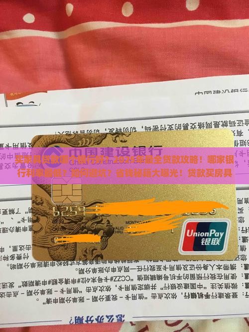 买家具贷款哪个银行