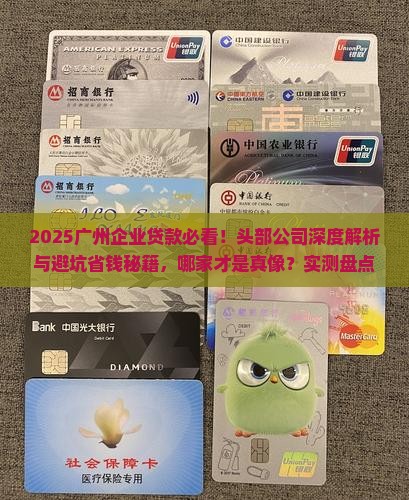 广州企业贷款的头部公司