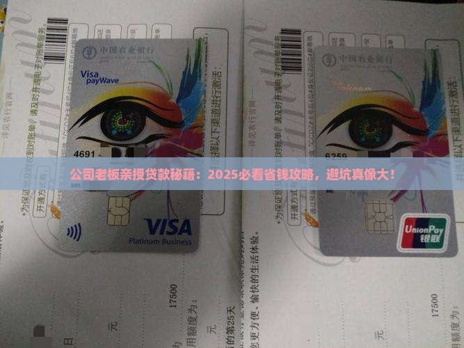 公司老板谈贷款
