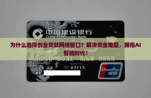创业贷款网络窗口