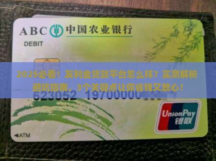 友利金贷款平台怎么样